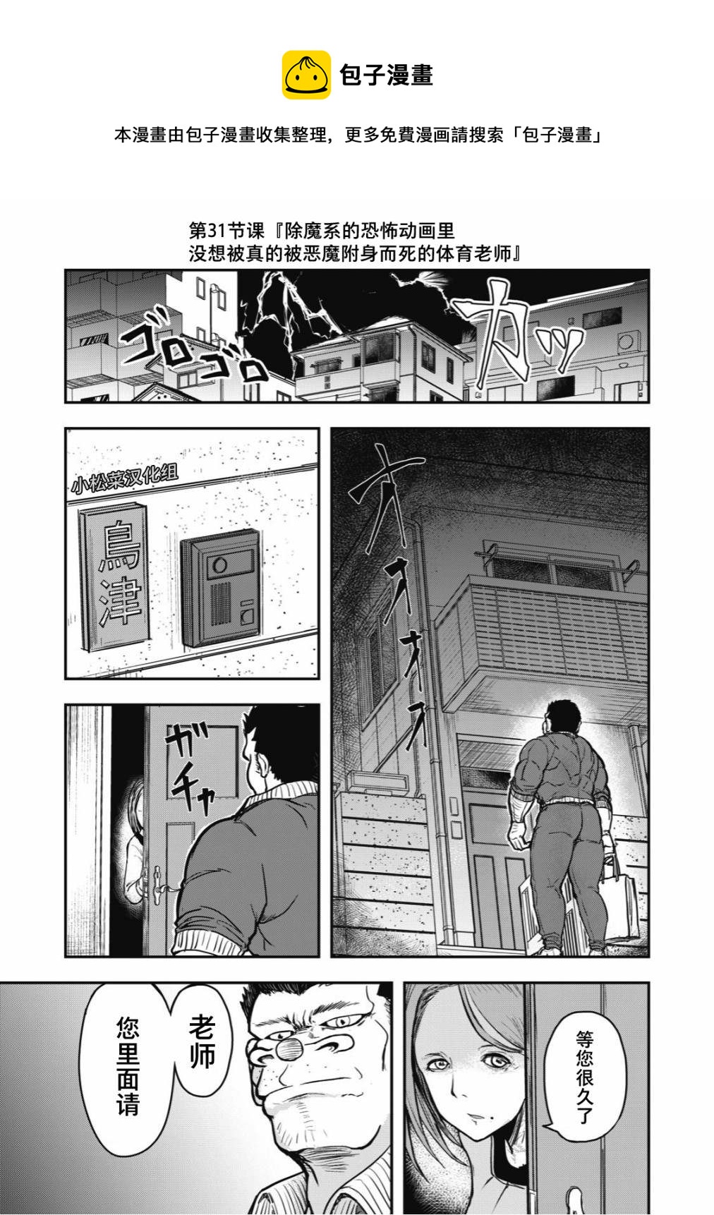 《校园恐怖片最先死掉的类型的体育老师》连载版31 第1页