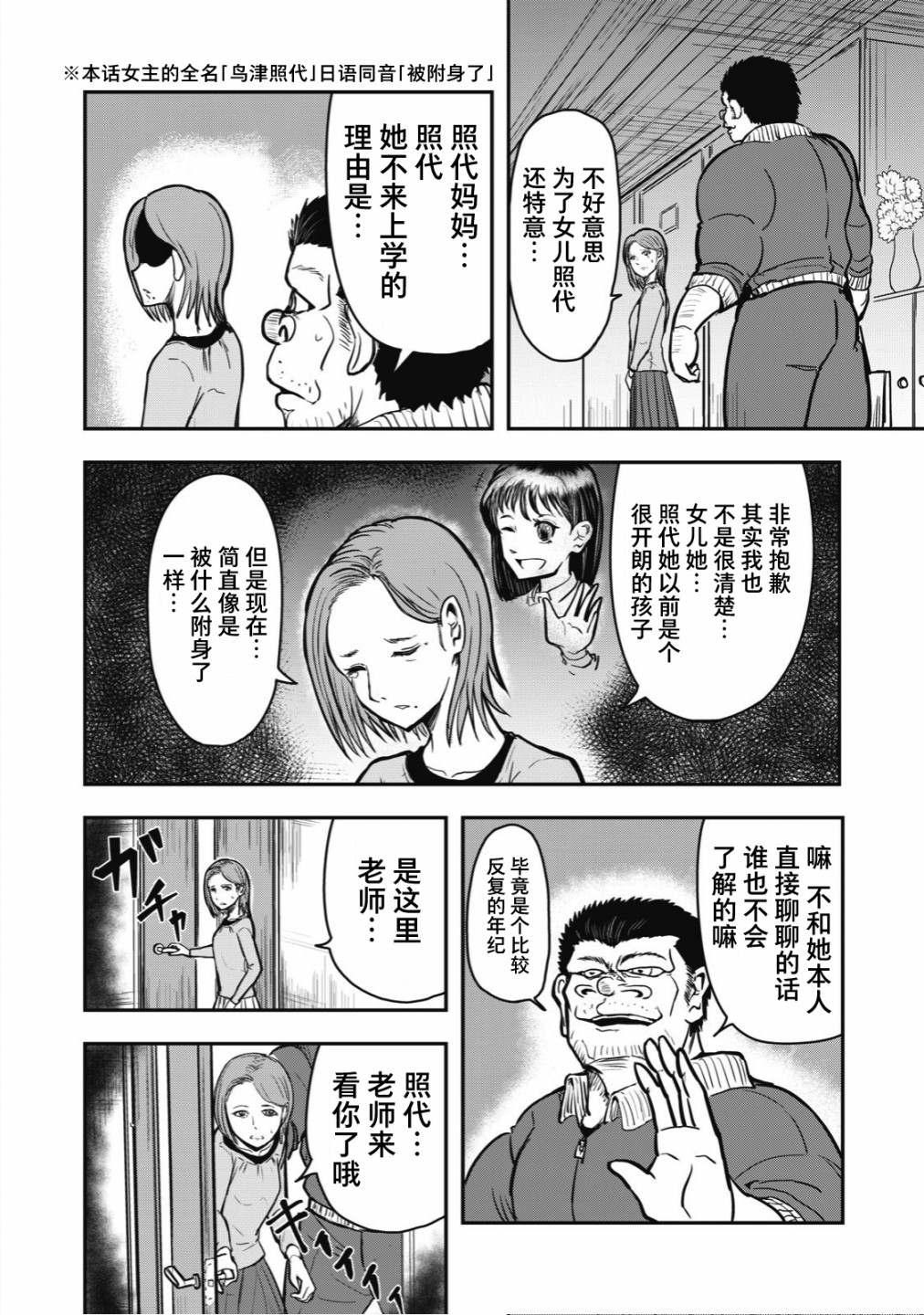 《校园恐怖片最先死掉的类型的体育老师》连载版31 第2页