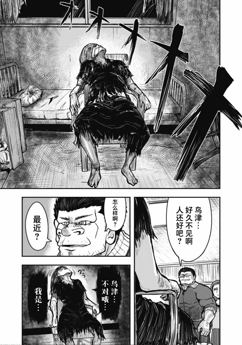 《校园恐怖片最先死掉的类型的体育老师》连载版31 第3页