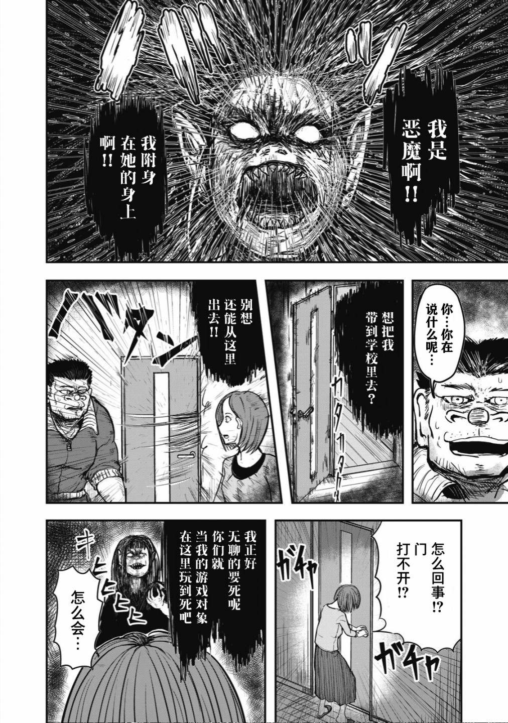 《校园恐怖片最先死掉的类型的体育老师》连载版31 第4页