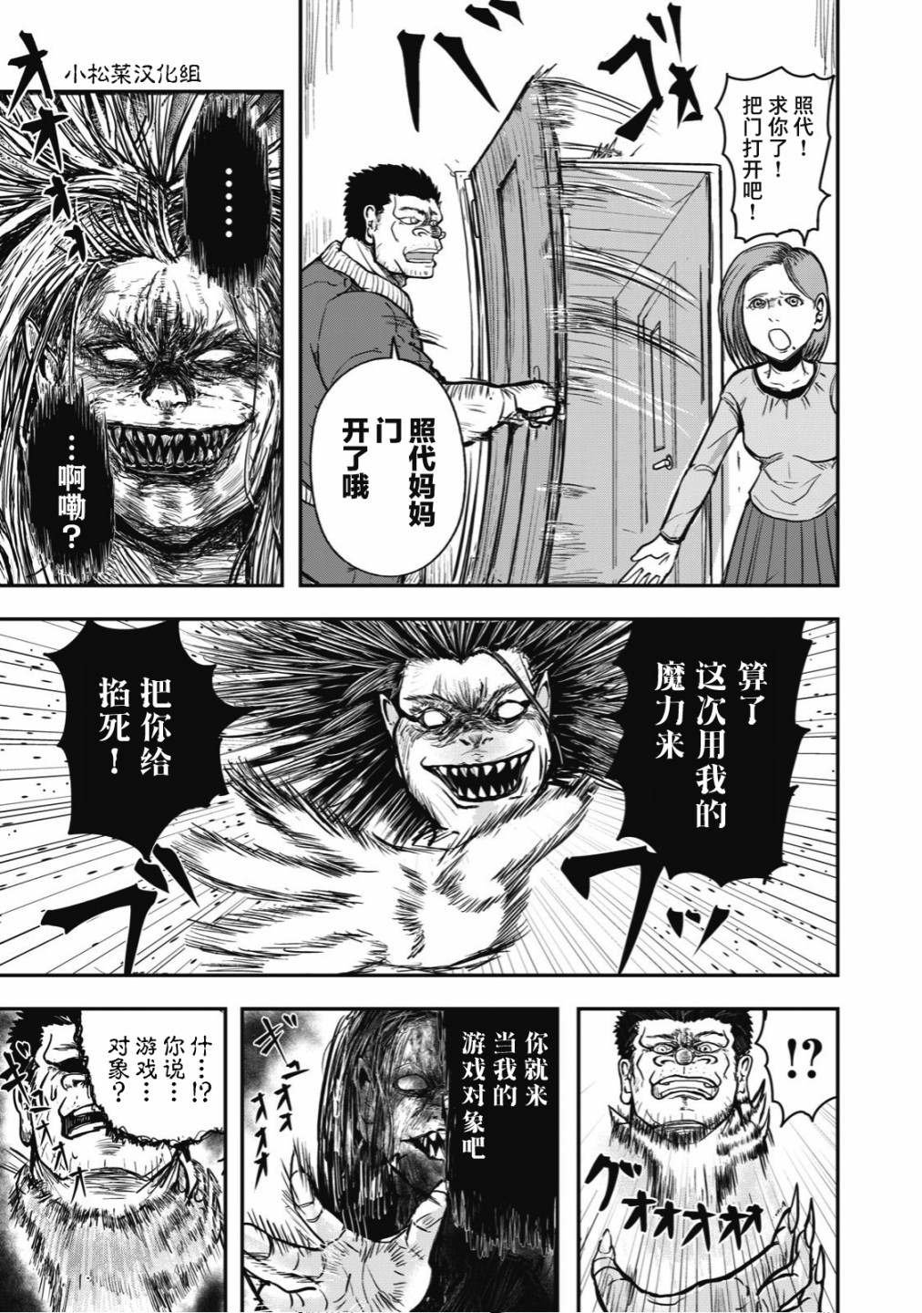 《校园恐怖片最先死掉的类型的体育老师》连载版31 第5页