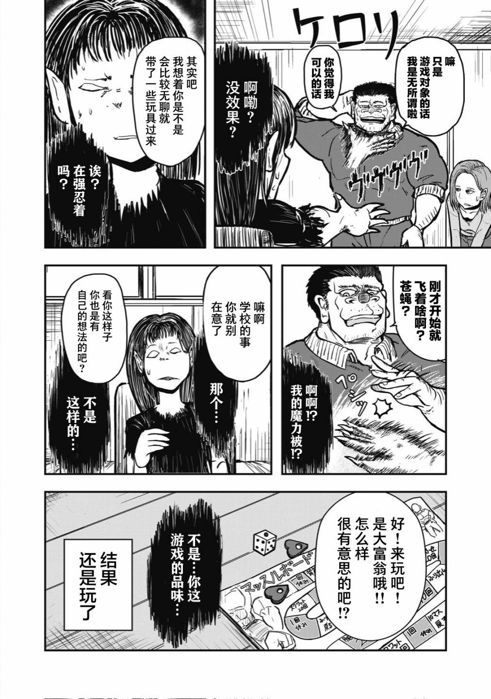 《校园恐怖片最先死掉的类型的体育老师》连载版31 第6页