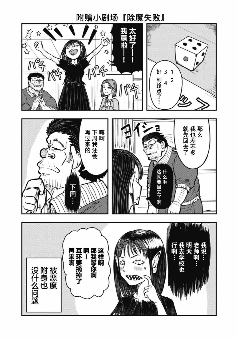 《校园恐怖片最先死掉的类型的体育老师》连载版31 第7页