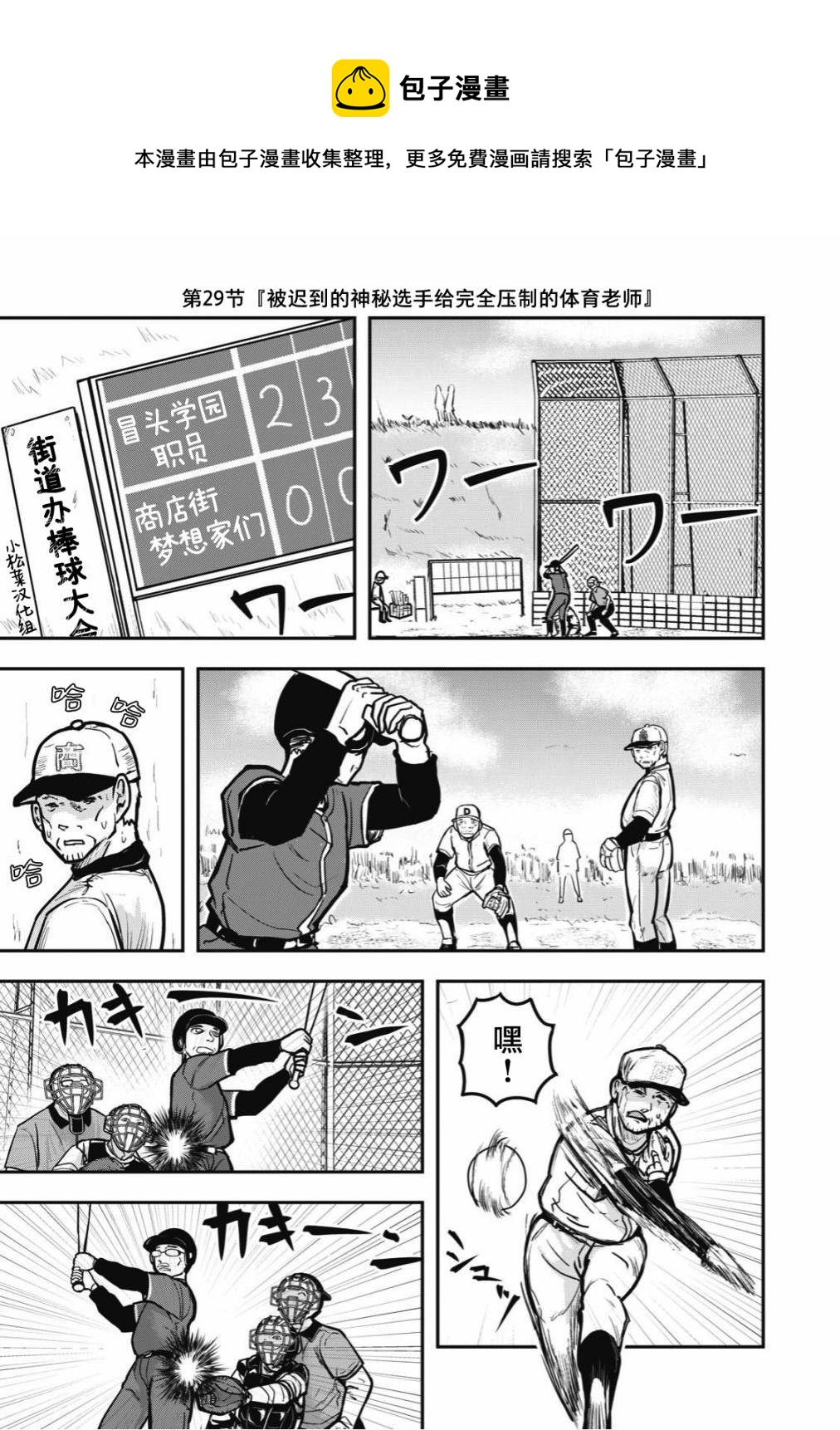 《校园恐怖片最先死掉的类型的体育老师》连载版29 第1页