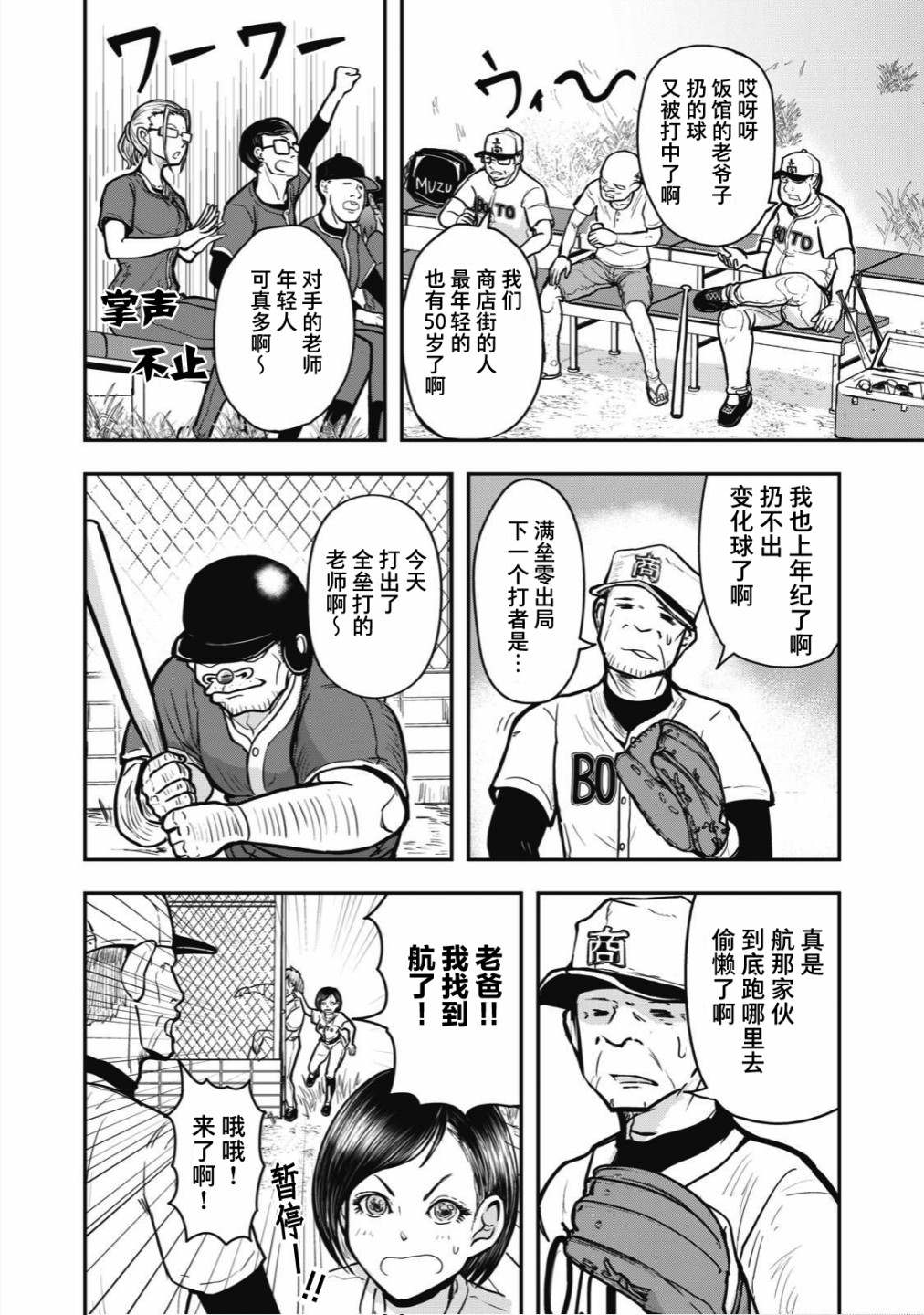 《校园恐怖片最先死掉的类型的体育老师》连载版29 第2页