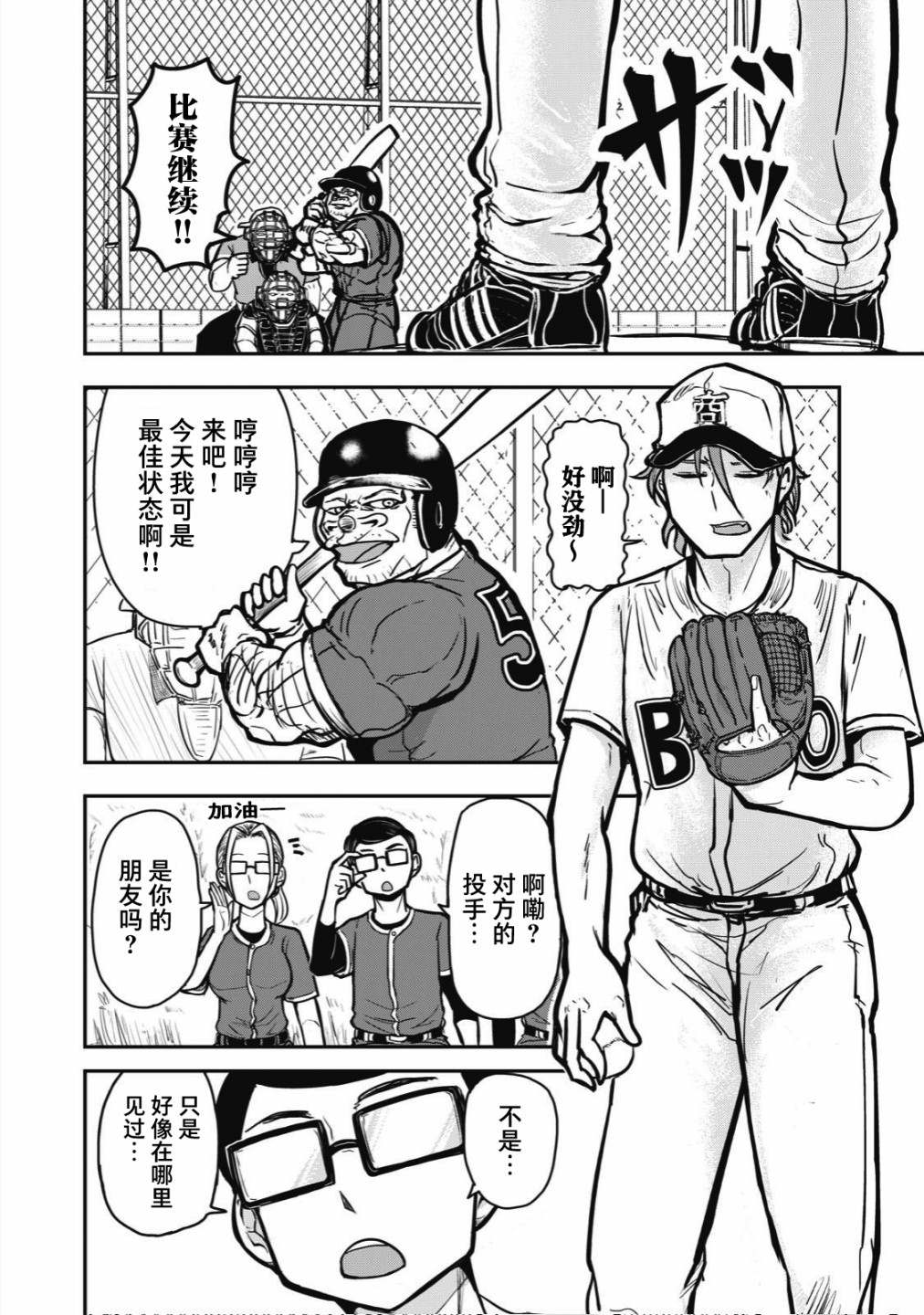 《校园恐怖片最先死掉的类型的体育老师》连载版29 第4页