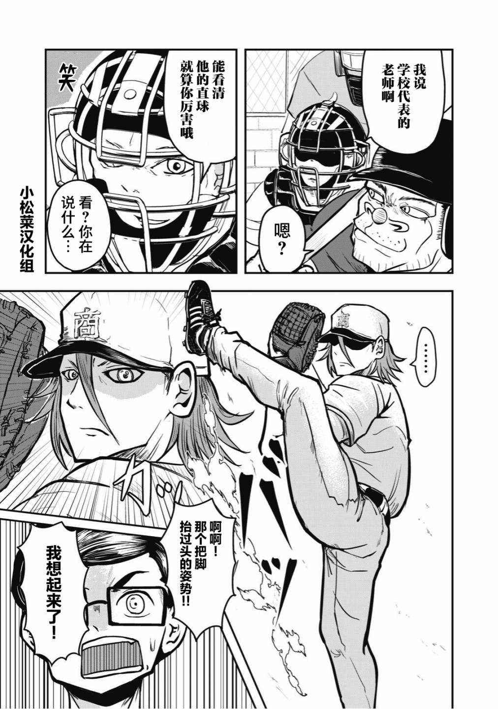 《校园恐怖片最先死掉的类型的体育老师》连载版29 第5页