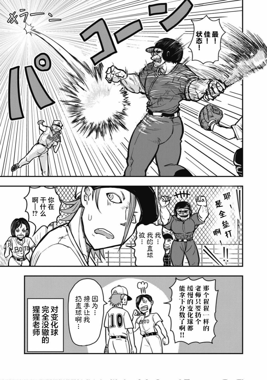 《校园恐怖片最先死掉的类型的体育老师》连载版29 第7页