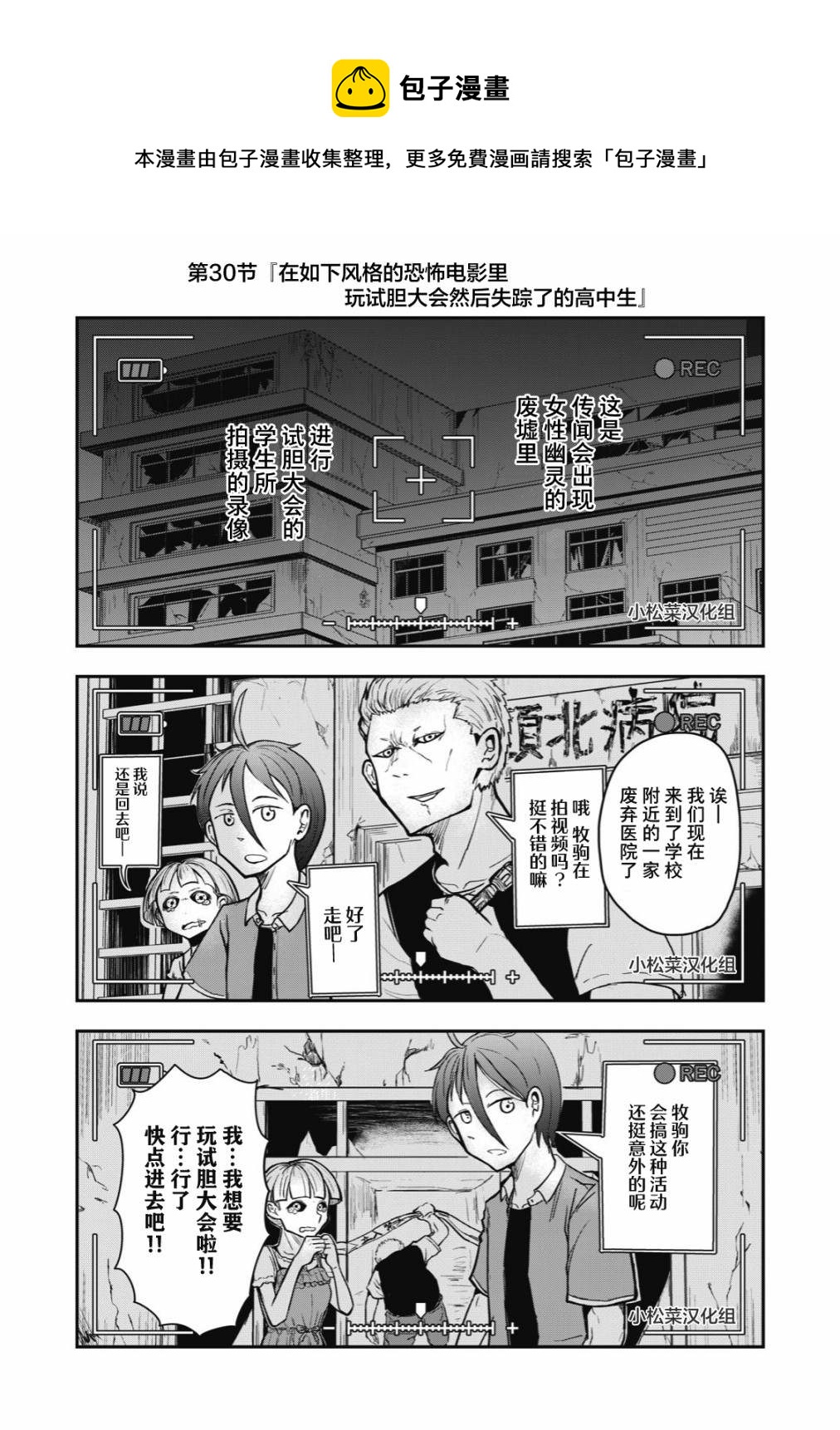 《校园恐怖片最先死掉的类型的体育老师》连载版30 第1页