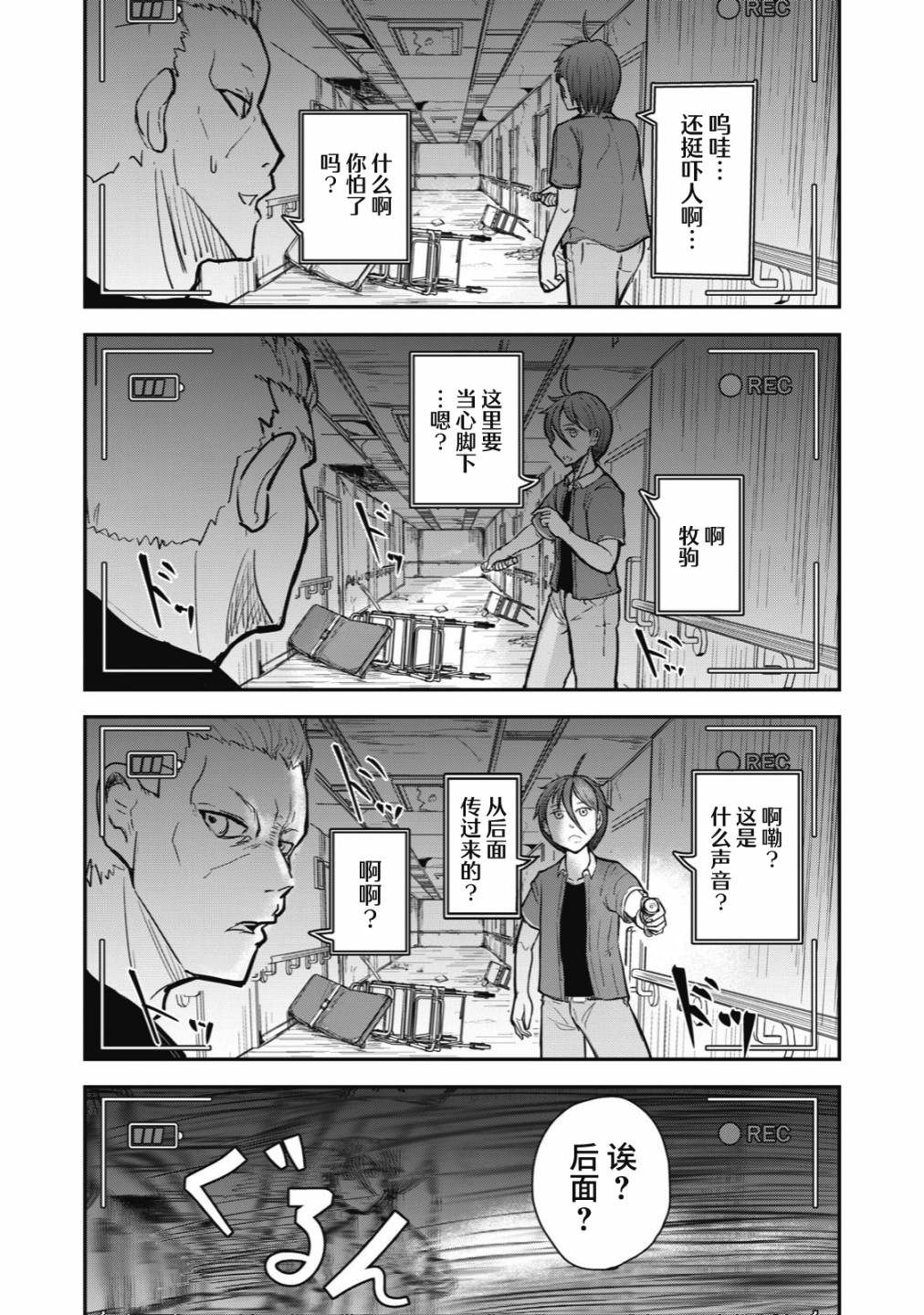 《校园恐怖片最先死掉的类型的体育老师》连载版30 第2页