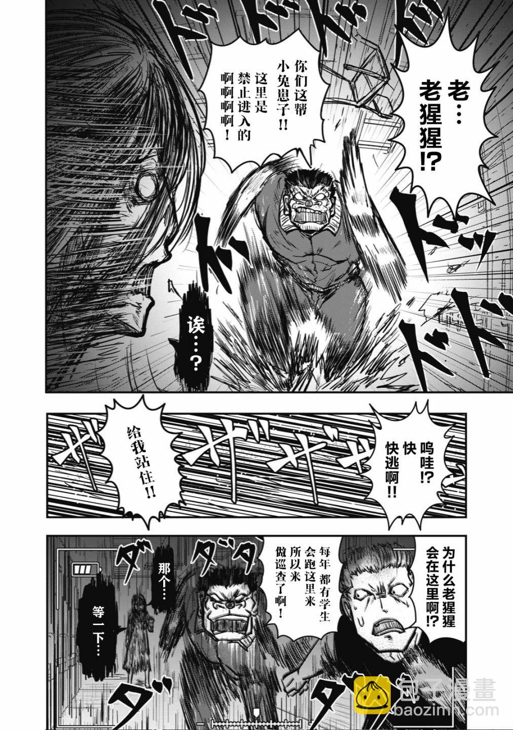 《校园恐怖片最先死掉的类型的体育老师》连载版30 第4页