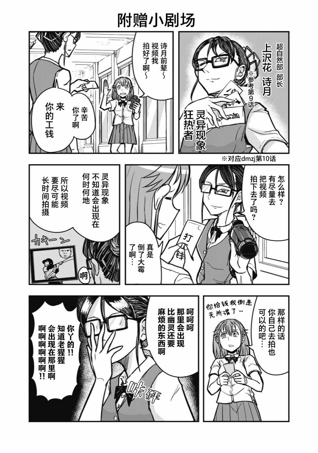《校园恐怖片最先死掉的类型的体育老师》连载版30 第6页