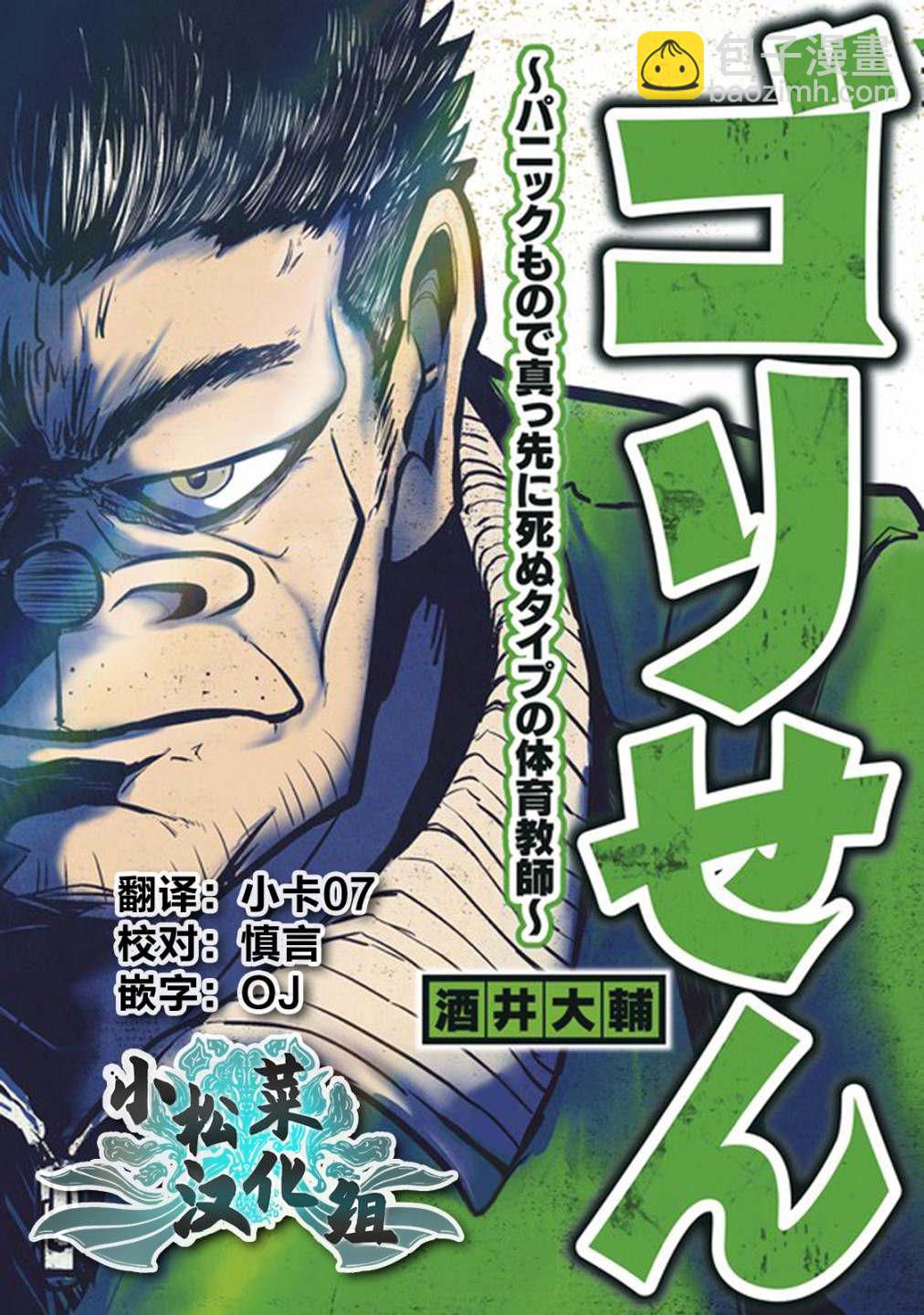 《校园恐怖片最先死掉的类型的体育老师》连载版30 第7页