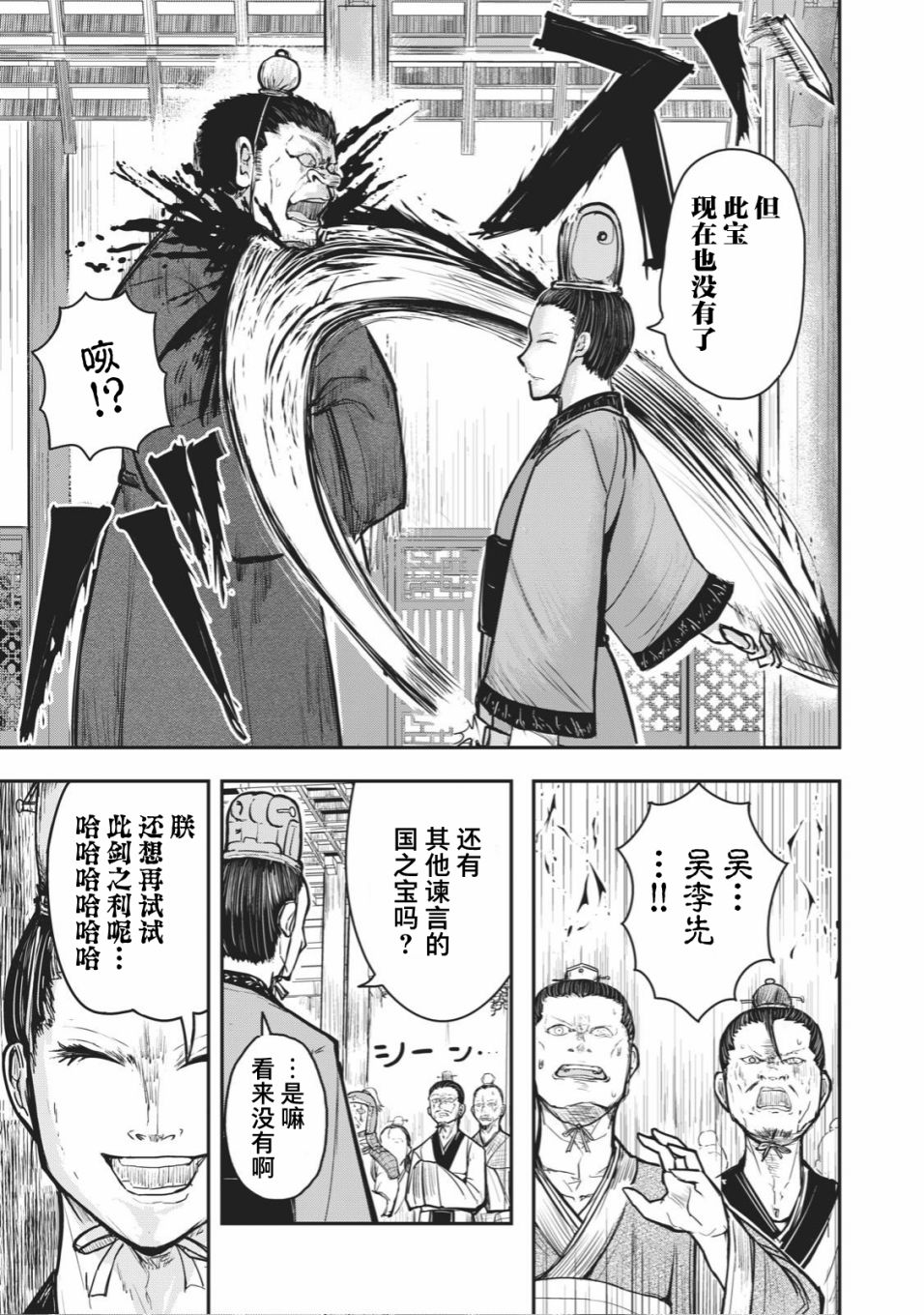 《校园恐怖片最先死掉的类型的体育老师》连载版35 第3页