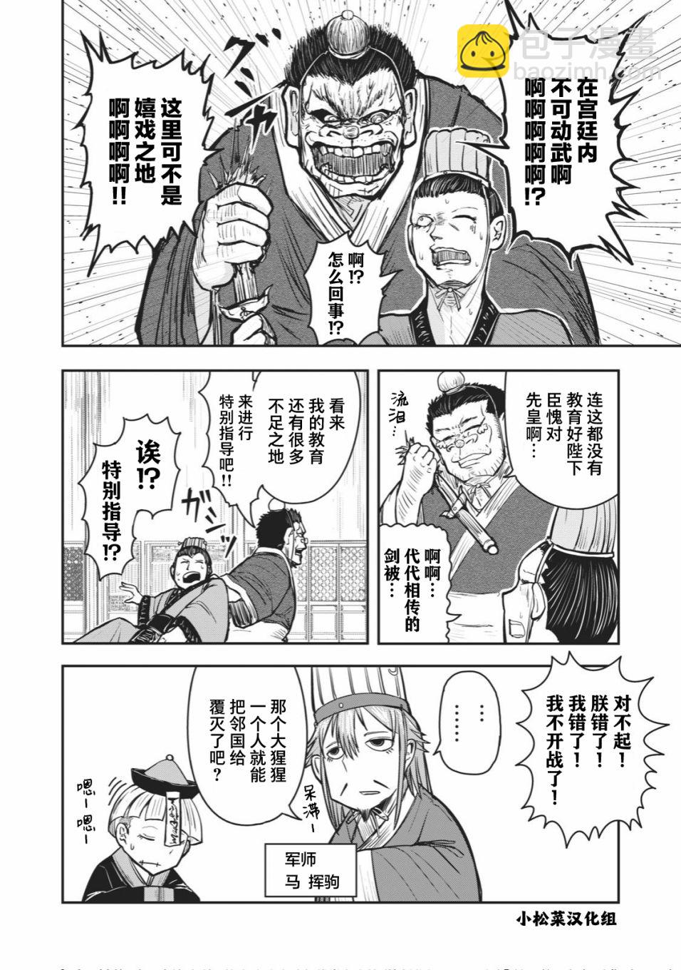 《校园恐怖片最先死掉的类型的体育老师》连载版35 第4页