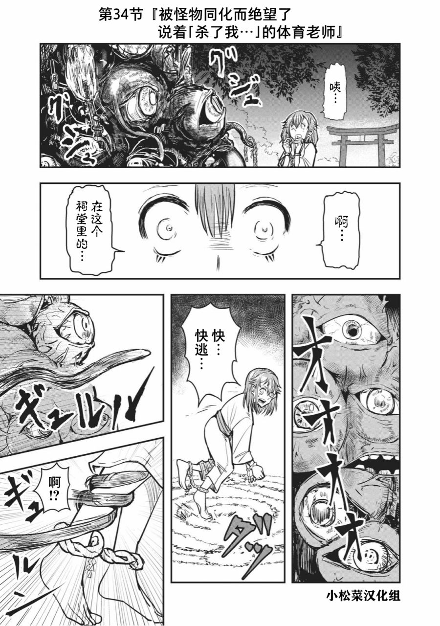 《校园恐怖片最先死掉的类型的体育老师》连载版34 第1页