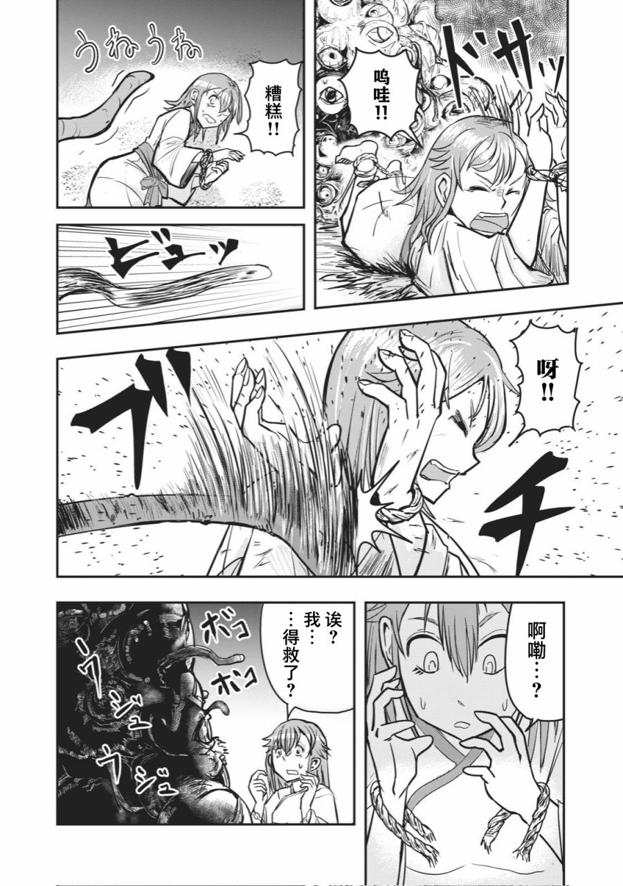 《校园恐怖片最先死掉的类型的体育老师》连载版34 第2页