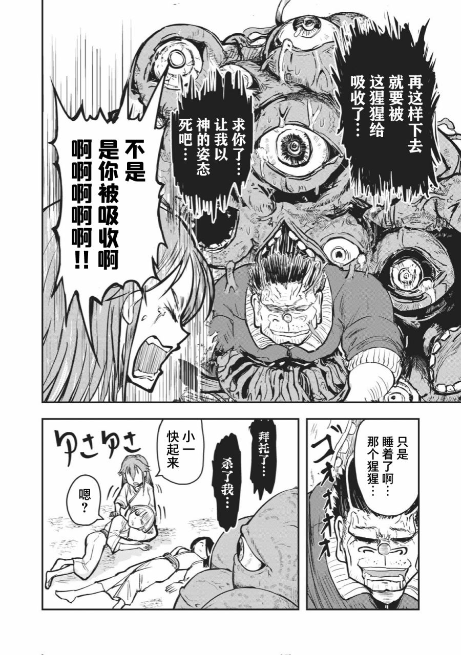 《校园恐怖片最先死掉的类型的体育老师》连载版34 第4页