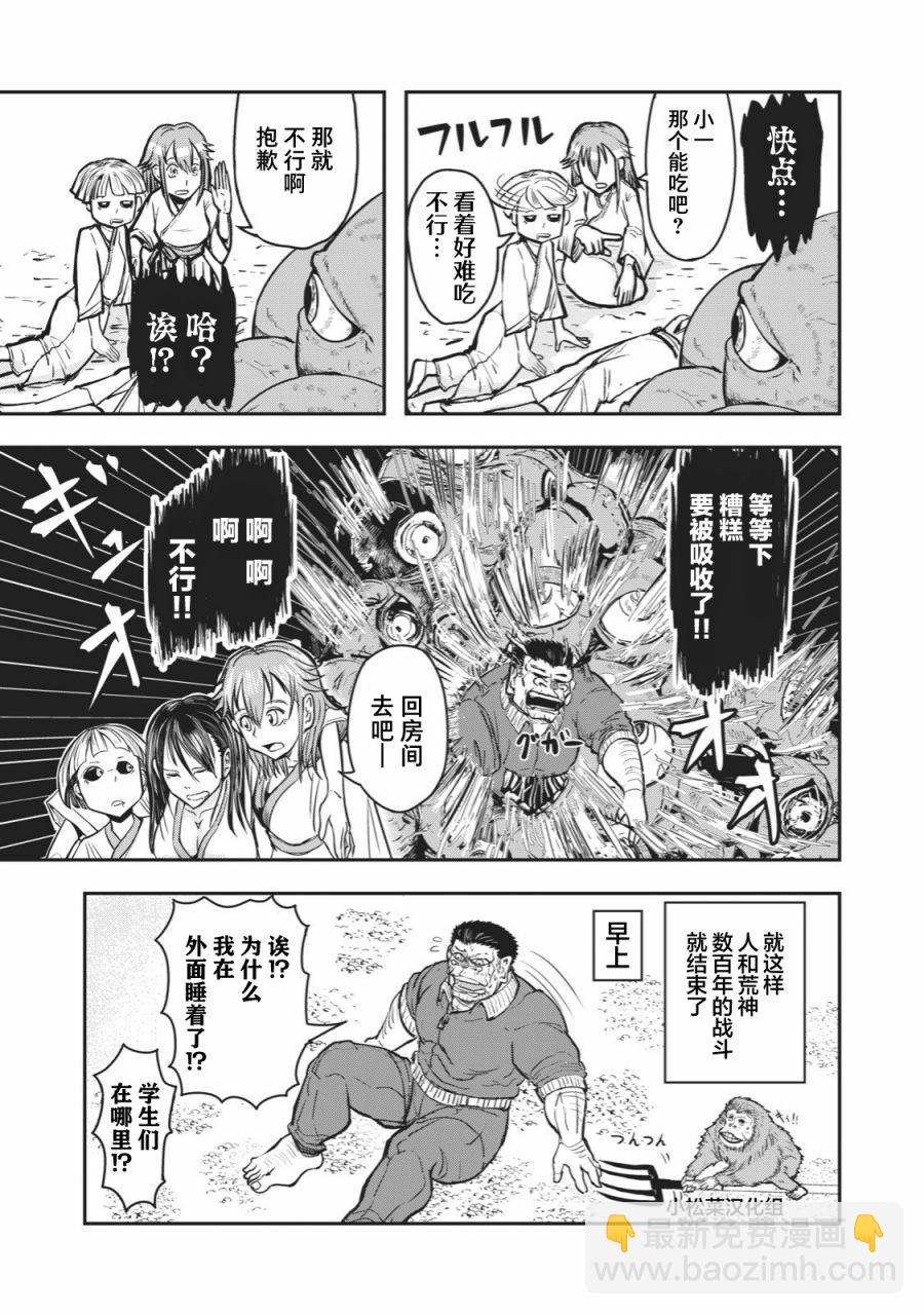 《校园恐怖片最先死掉的类型的体育老师》连载版34 第5页
