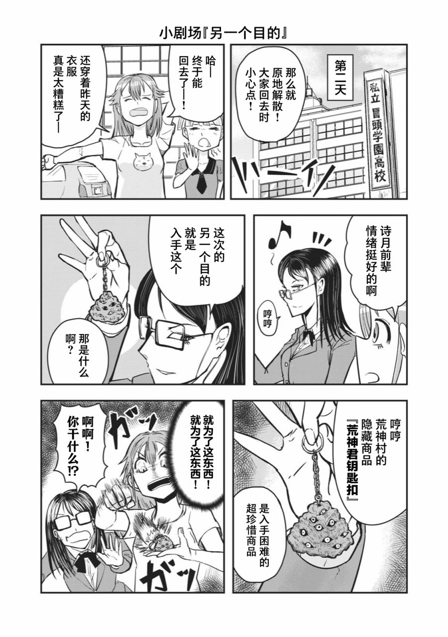 《校园恐怖片最先死掉的类型的体育老师》连载版34 第6页