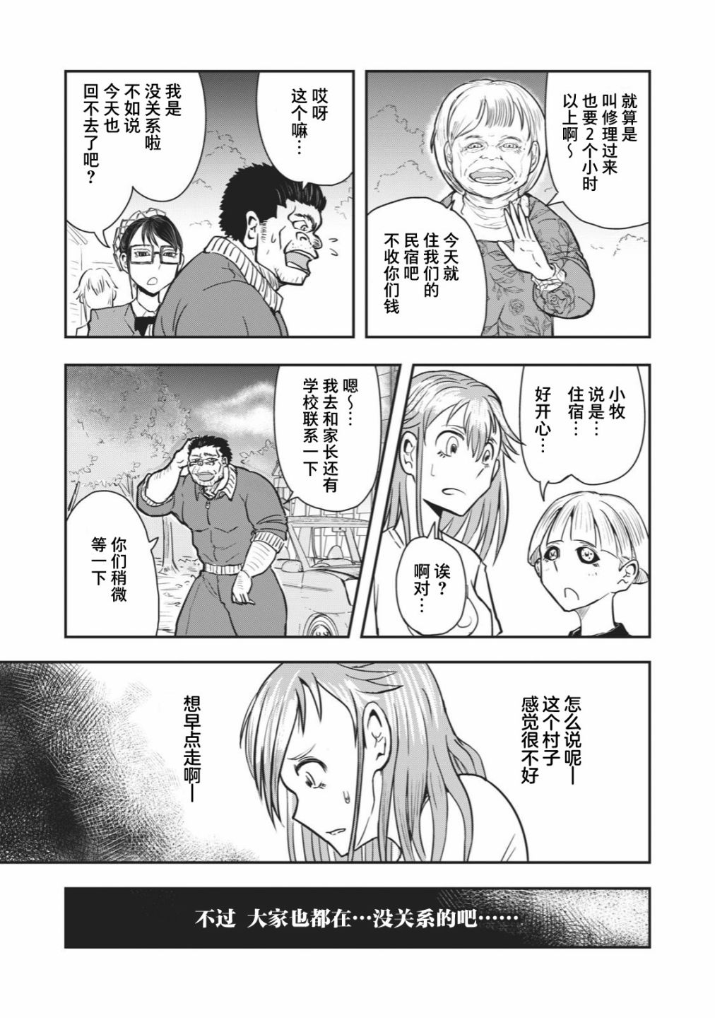 《校园恐怖片最先死掉的类型的体育老师》连载版33 第11页