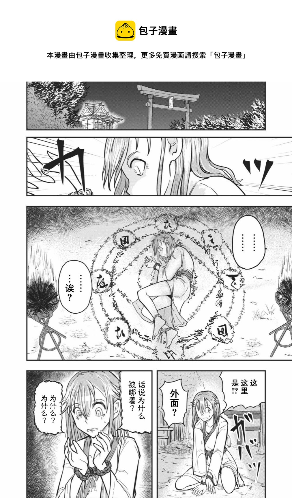 《校园恐怖片最先死掉的类型的体育老师》连载版33 第12页
