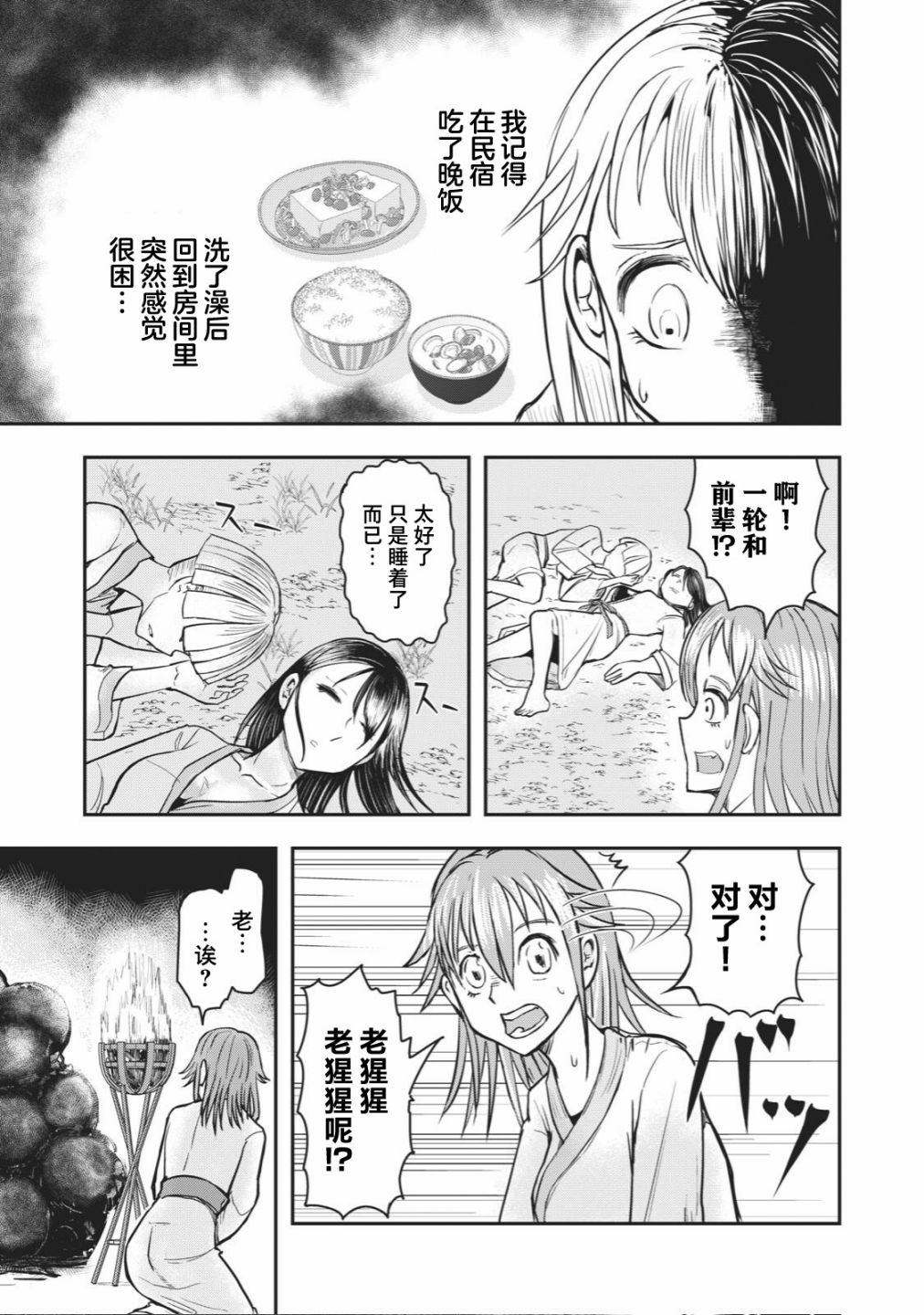 《校园恐怖片最先死掉的类型的体育老师》连载版33 第13页
