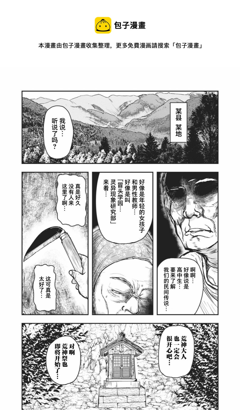 《校园恐怖片最先死掉的类型的体育老师》连载版33 第1页