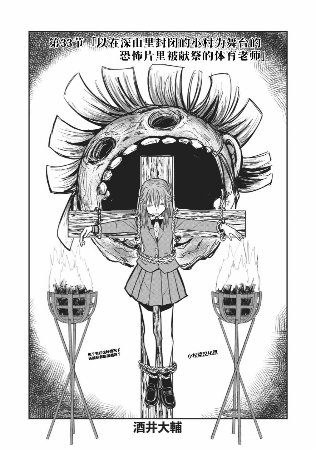 《校园恐怖片最先死掉的类型的体育老师》连载版33 第2页