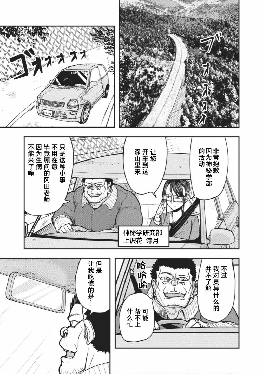 《校园恐怖片最先死掉的类型的体育老师》连载版33 第3页