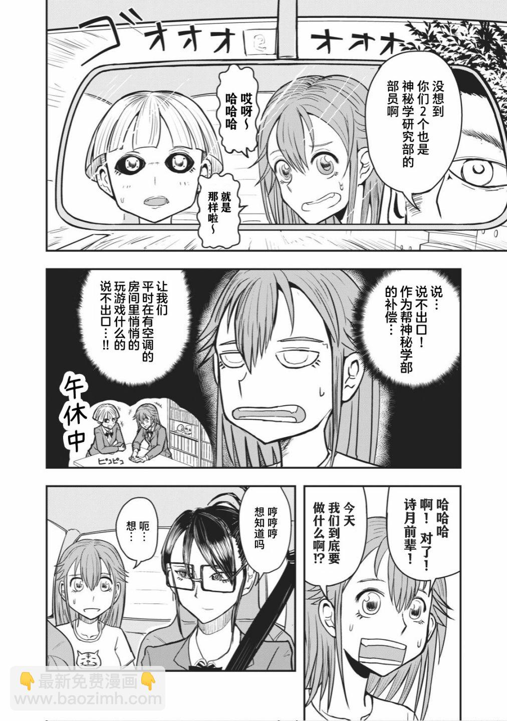 《校园恐怖片最先死掉的类型的体育老师》连载版33 第4页