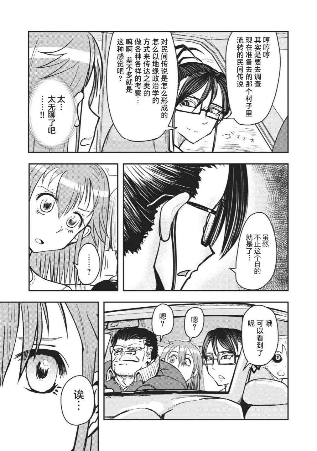 《校园恐怖片最先死掉的类型的体育老师》连载版33 第5页