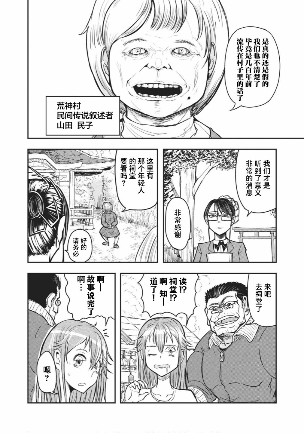 《校园恐怖片最先死掉的类型的体育老师》连载版33 第8页