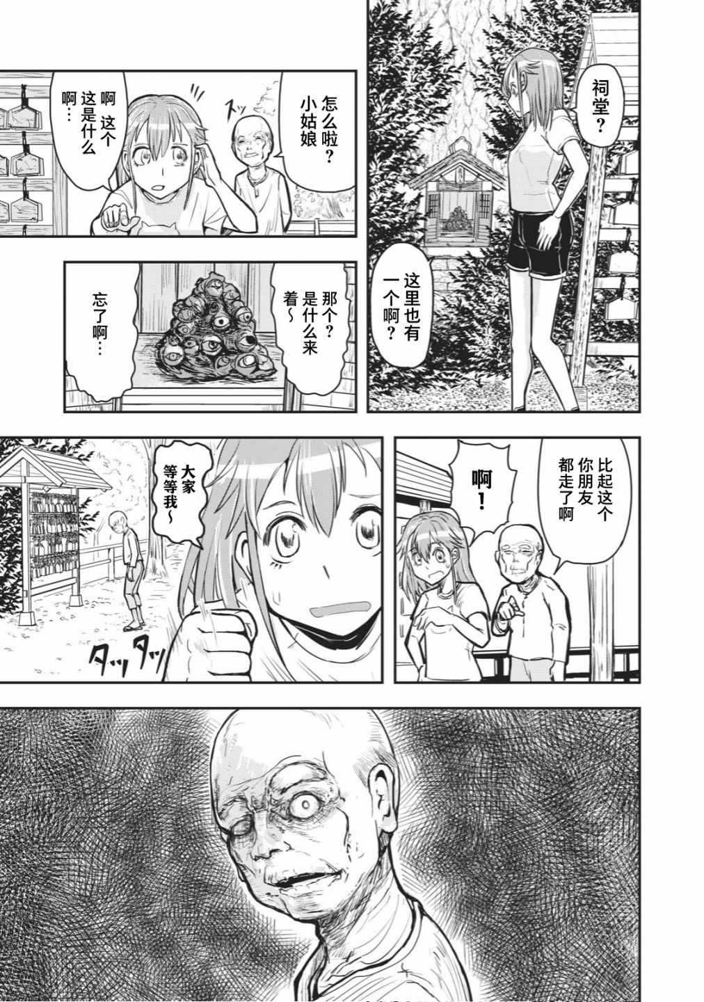《校园恐怖片最先死掉的类型的体育老师》连载版33 第9页