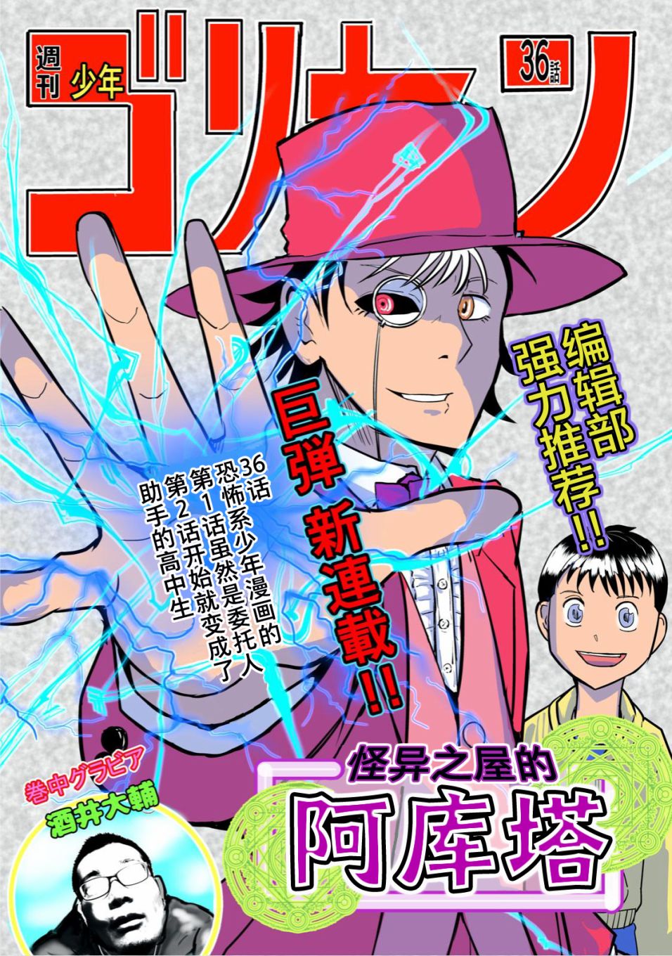 《校园恐怖片最先死掉的类型的体育老师》连载版36 第2页