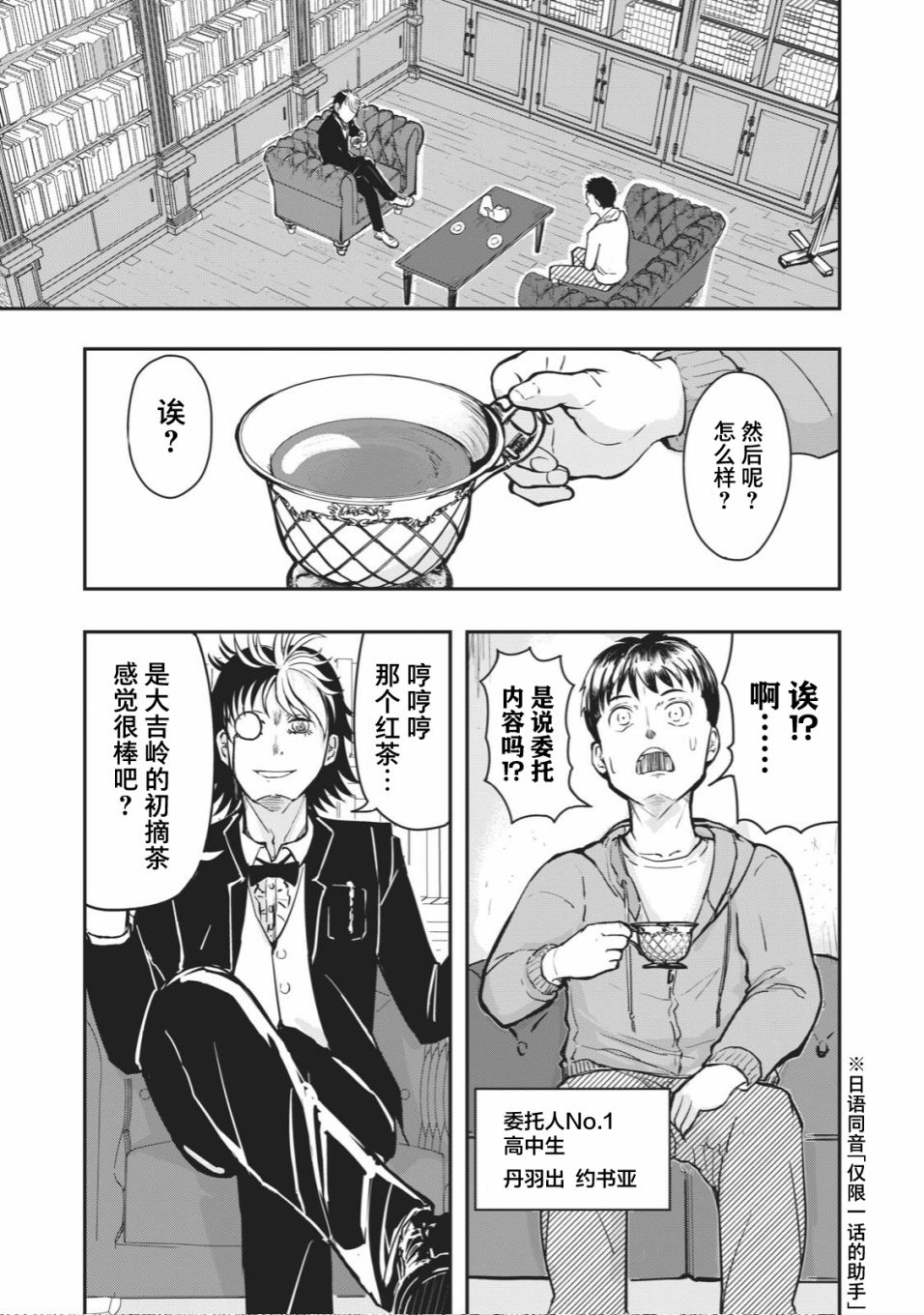 《校园恐怖片最先死掉的类型的体育老师》连载版36 第3页