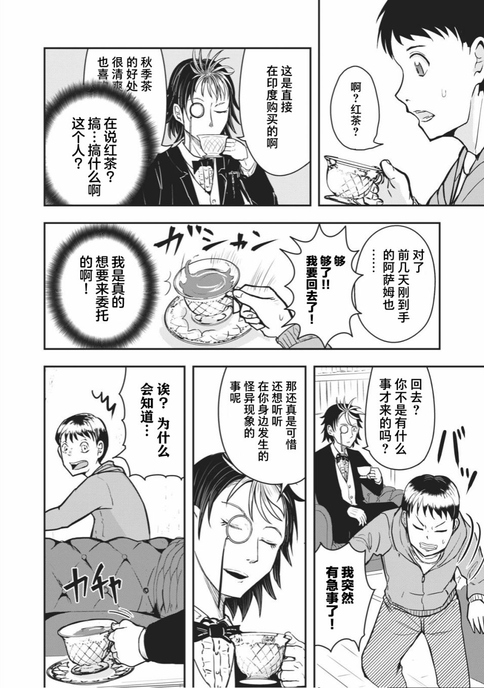 《校园恐怖片最先死掉的类型的体育老师》连载版36 第4页