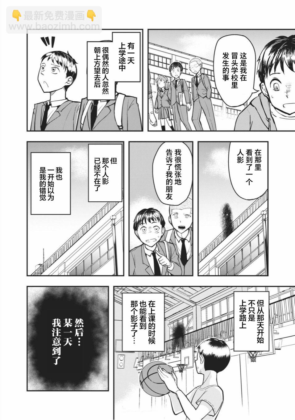 《校园恐怖片最先死掉的类型的体育老师》连载版36 第6页