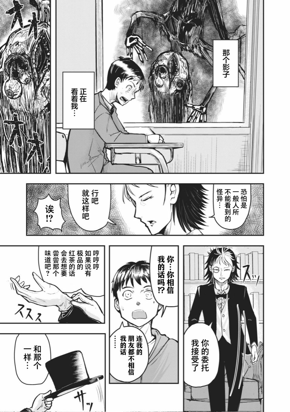 《校园恐怖片最先死掉的类型的体育老师》连载版36 第7页