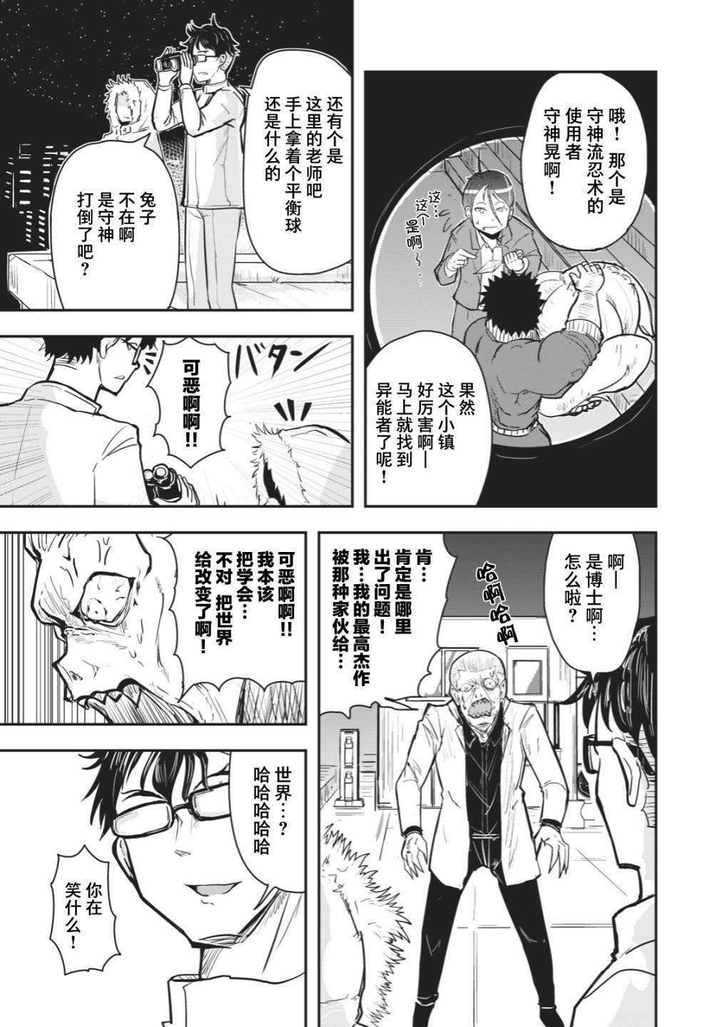 《校园恐怖片最先死掉的类型的体育老师》连载版39 第11页