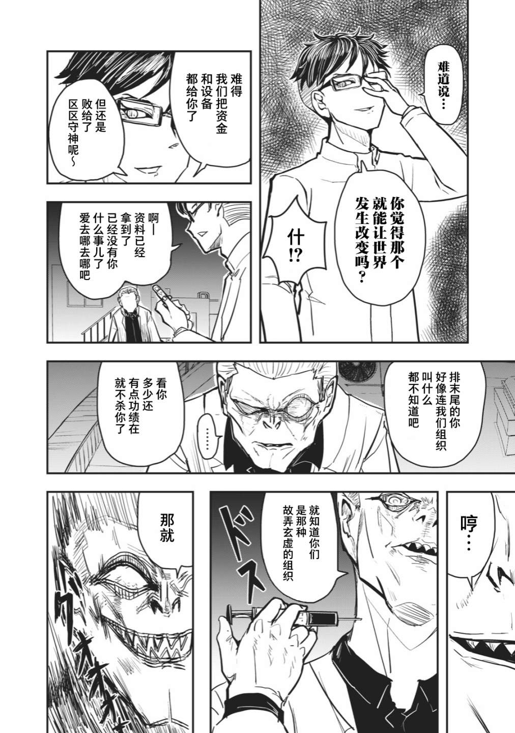 《校园恐怖片最先死掉的类型的体育老师》连载版39 第12页