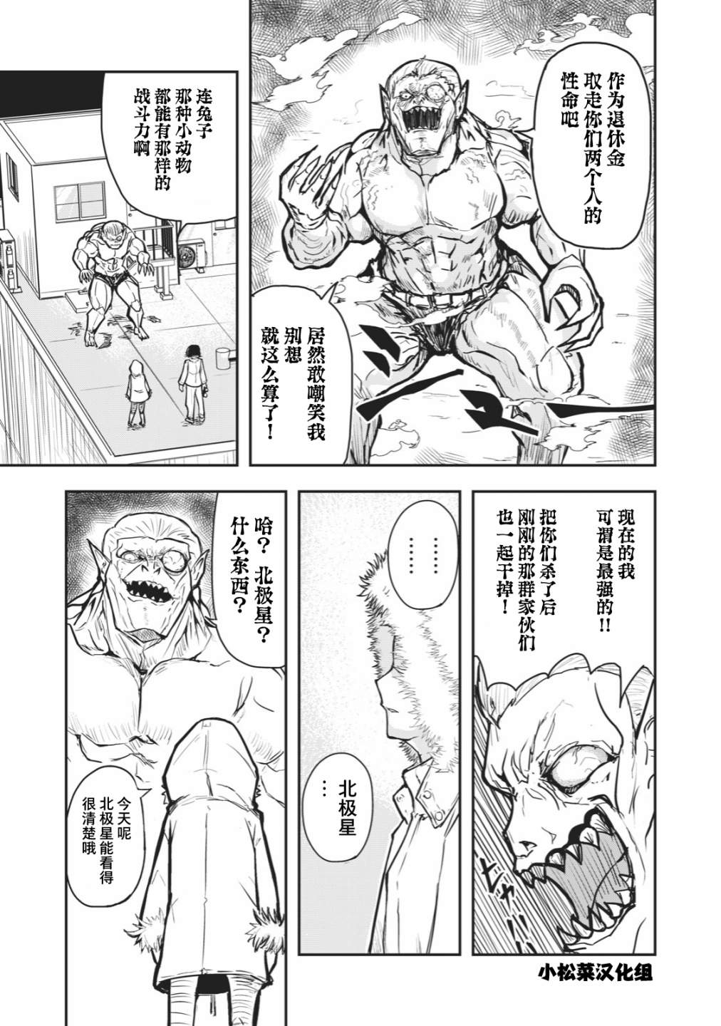 《校园恐怖片最先死掉的类型的体育老师》连载版39 第13页