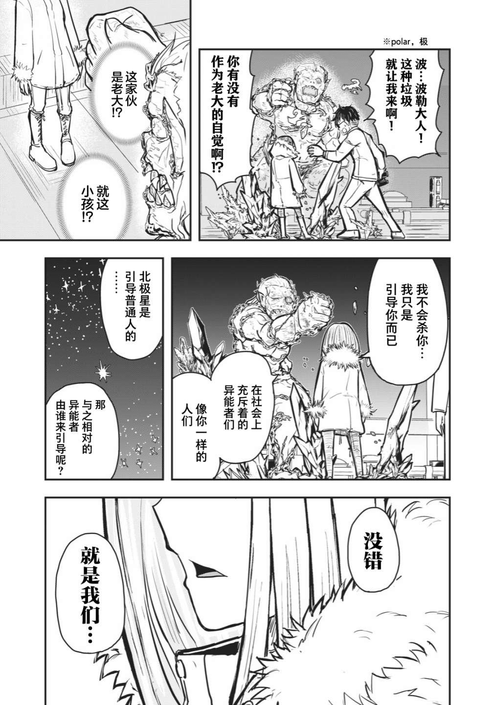 《校园恐怖片最先死掉的类型的体育老师》连载版39 第17页