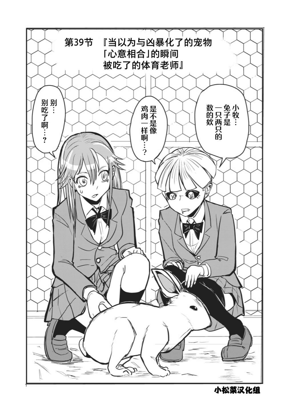 《校园恐怖片最先死掉的类型的体育老师》连载版39 第1页