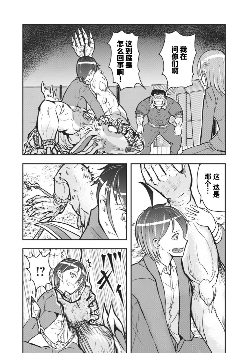 《校园恐怖片最先死掉的类型的体育老师》连载版39 第2页