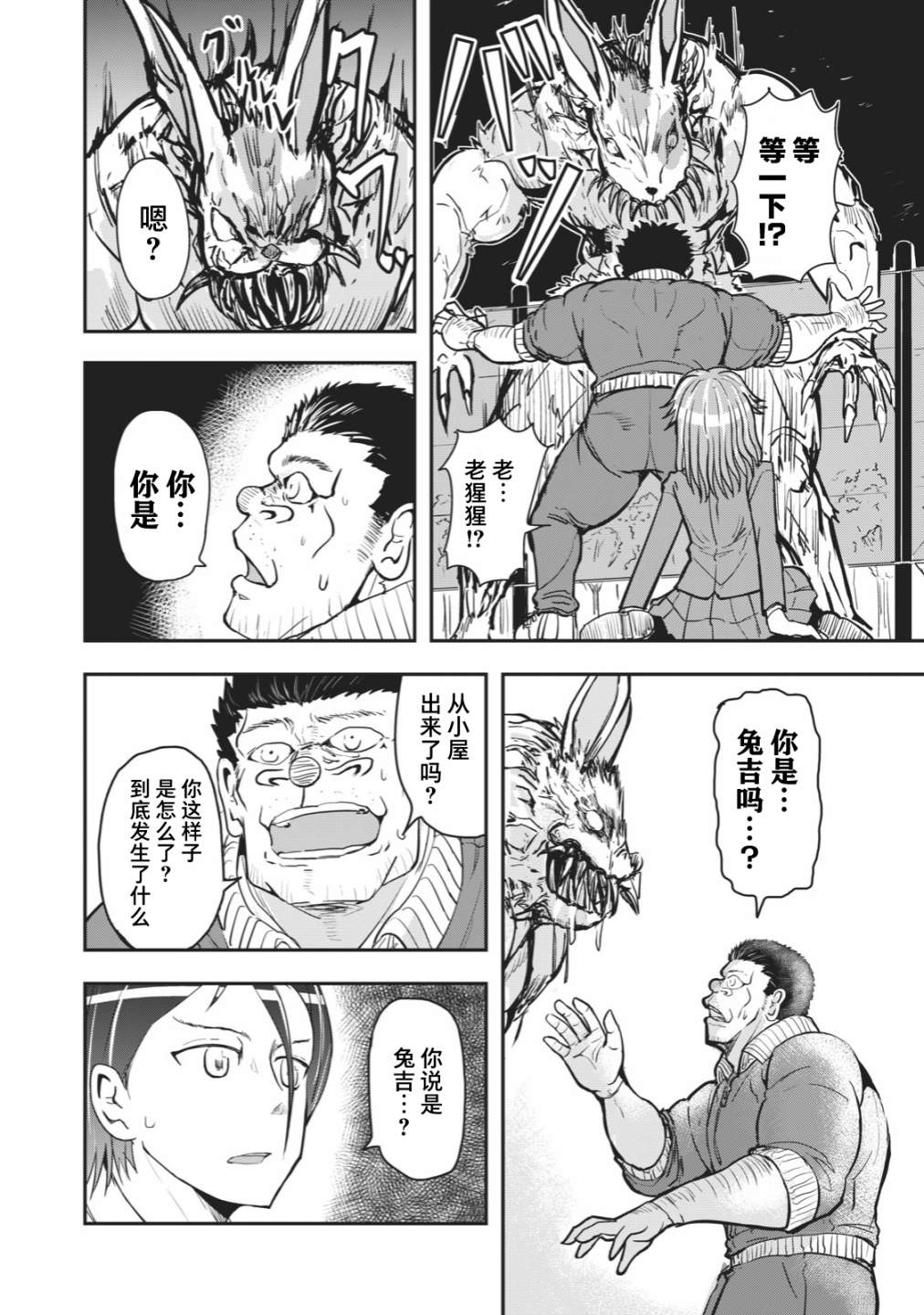 《校园恐怖片最先死掉的类型的体育老师》连载版39 第4页