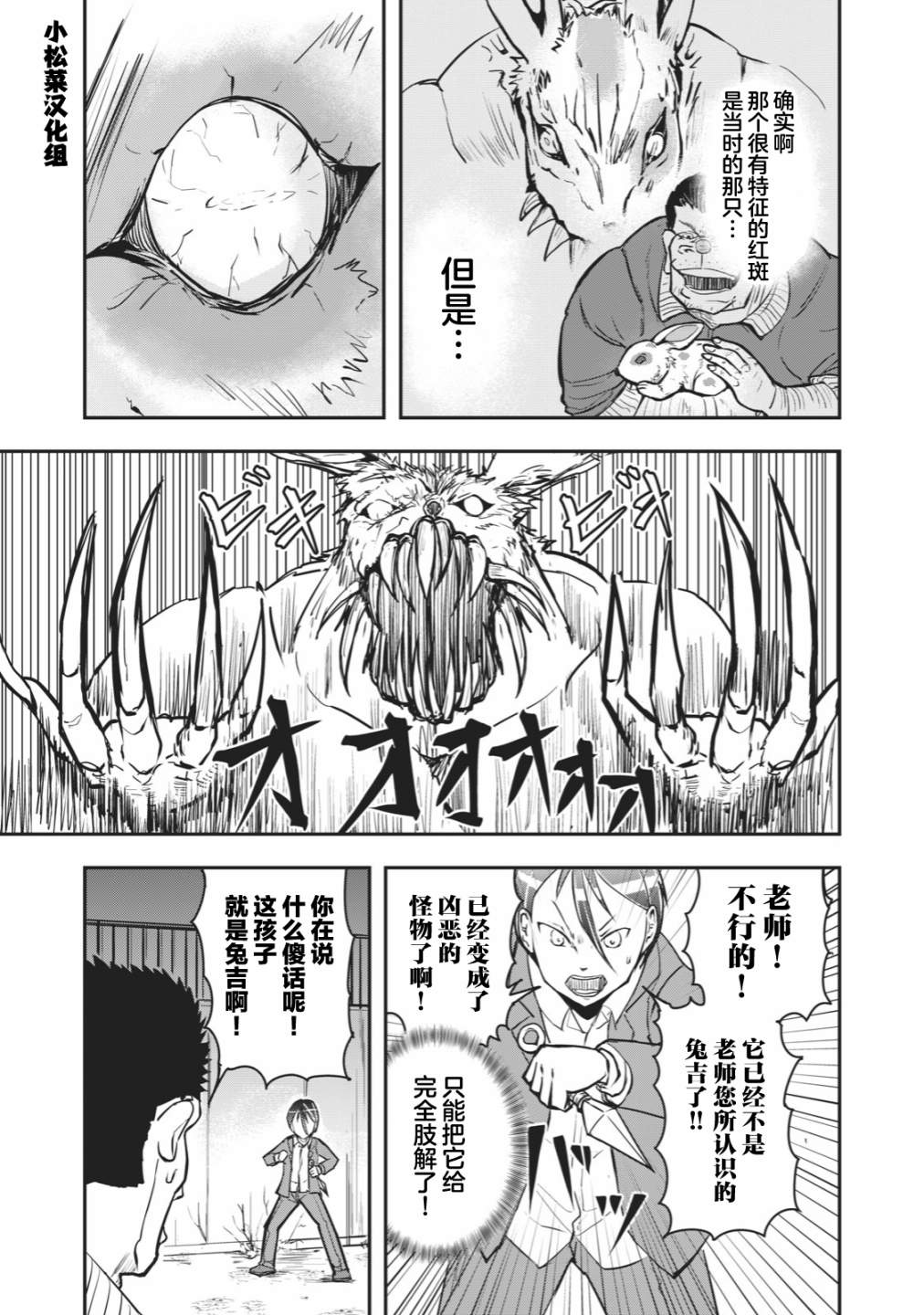 《校园恐怖片最先死掉的类型的体育老师》连载版39 第5页