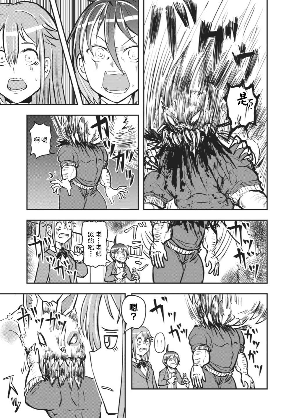 《校园恐怖片最先死掉的类型的体育老师》连载版39 第7页