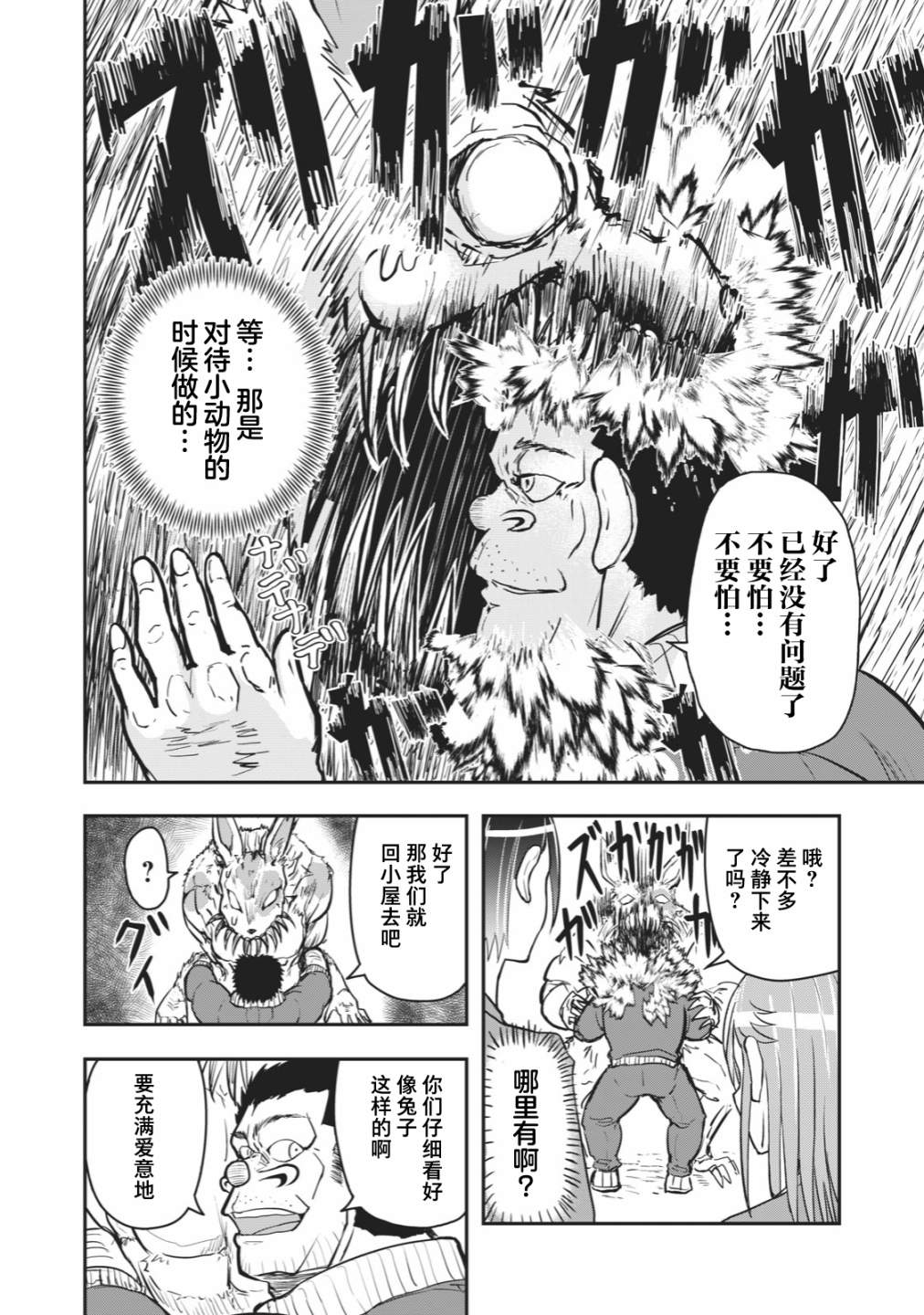 《校园恐怖片最先死掉的类型的体育老师》连载版39 第8页