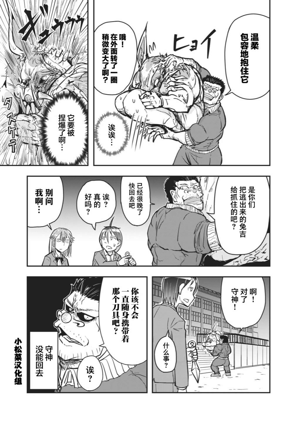 《校园恐怖片最先死掉的类型的体育老师》连载版39 第9页